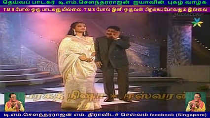 TM- Sounderarajan n ESWARAN vol 3