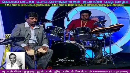 TM. Sounderarajan & kovai TMS murali ....46 HD
