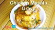 Garam Masala Chicken Gravy Recipe in Telugu