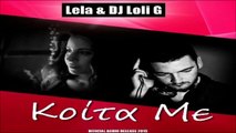 Lela & DJ Loli G - Κοίτα Με