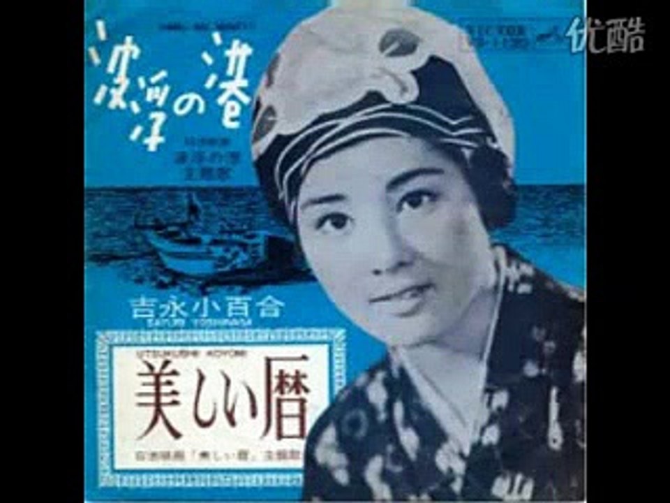 吉永小百合　波浮の港