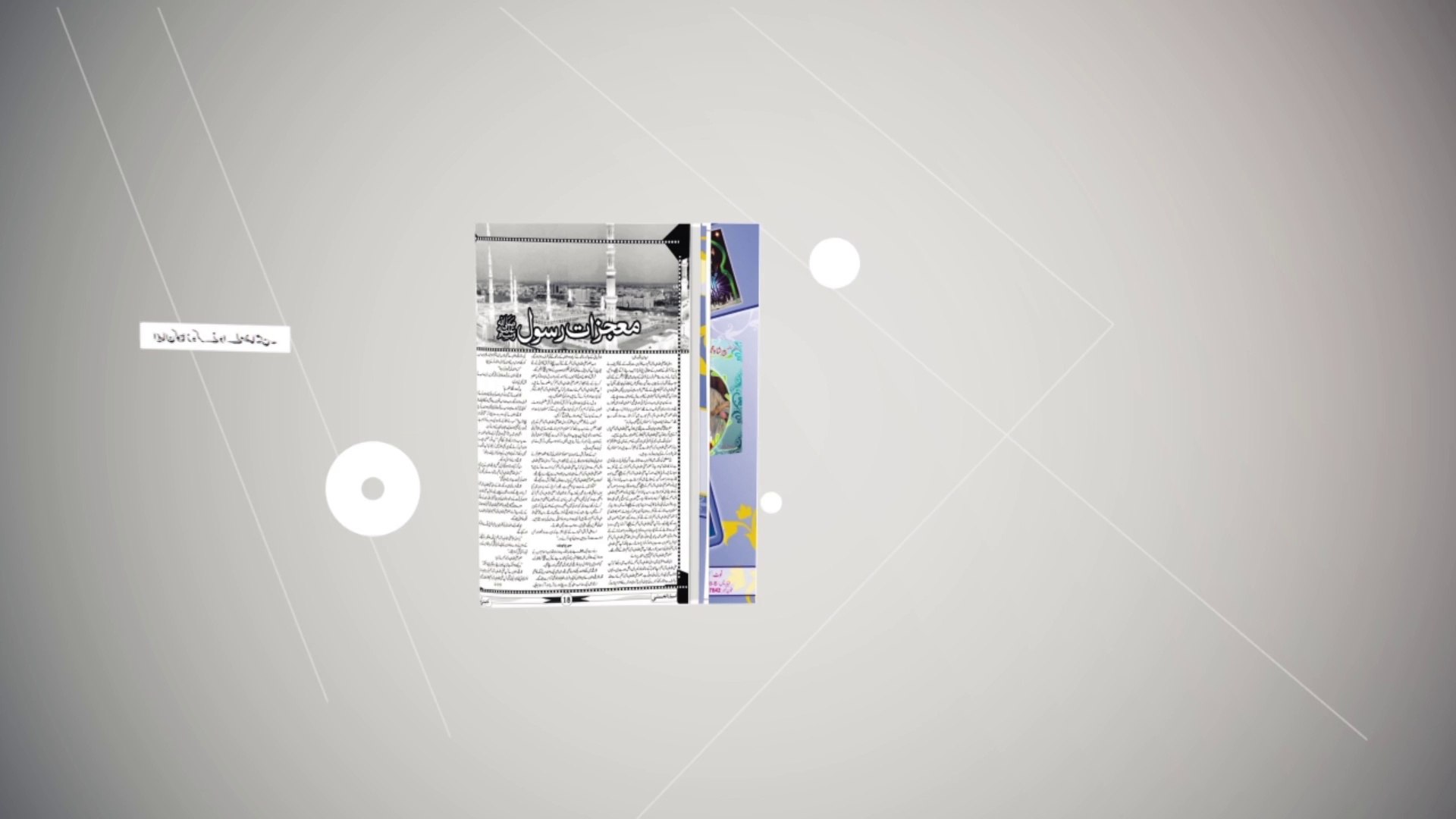 ⁣Asma ul Husna Urdu Magazine Animated TVC