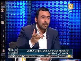 حلقة برنامج "السادة المحترمون" مع السيد/ أحمد أبوهشيمة