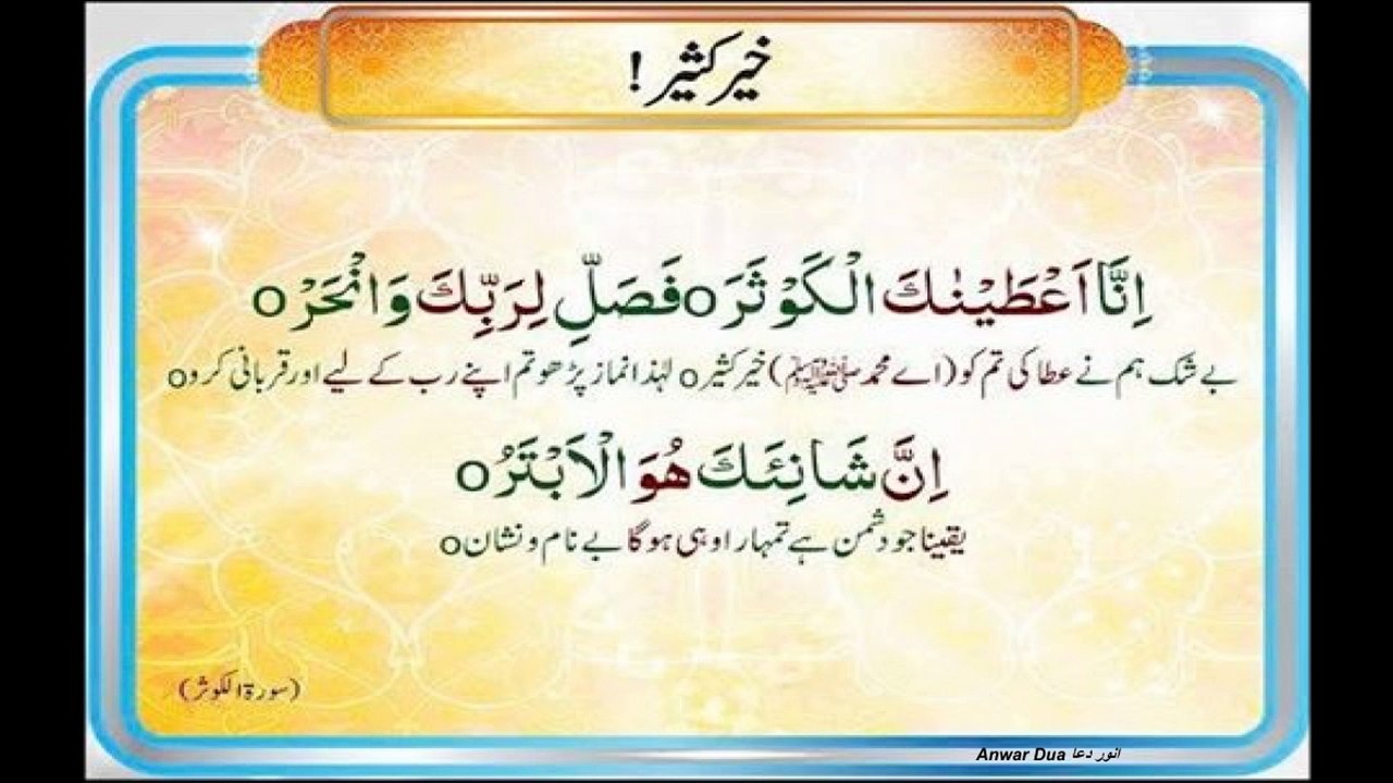SURAH AL KUSAR 7 BEST VOICE