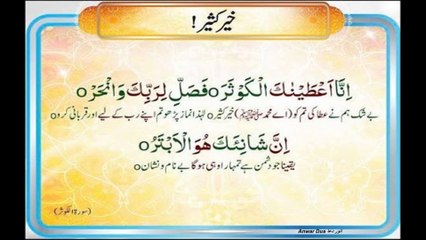 SURAH AL KUSAR 7 BEST VOICE