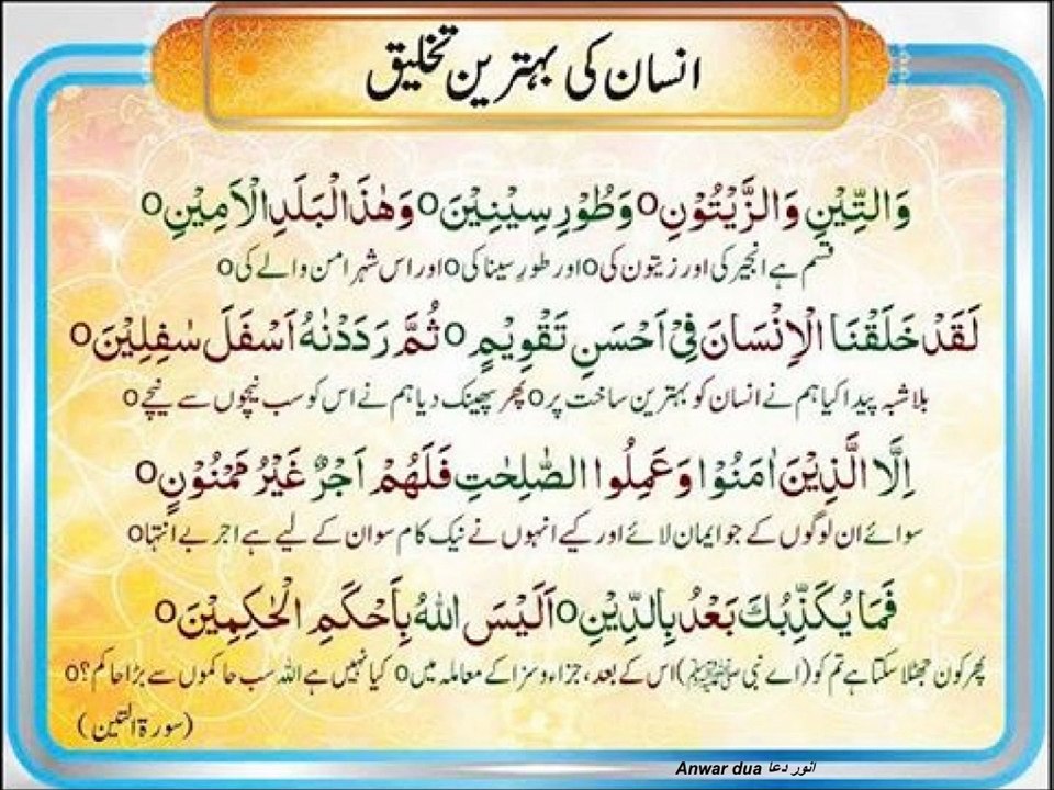 95 SURAH AL TIN