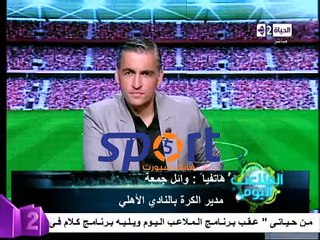 وائل جمعه " عقد رمضان صبحى من السهل تصحيحه"