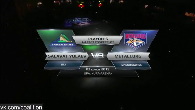 03.03.15. «Салават Юлаев» – «Металлург» (Мг) 1:2 (в серии 1:2)