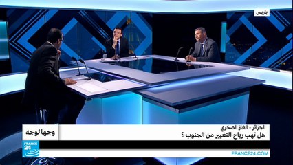 الجزائر - الغاز الصخري ... هل تهب رياح التغيير من الجنوب؟