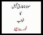 Molana Tariq Jamil Sb KA KHAWAB