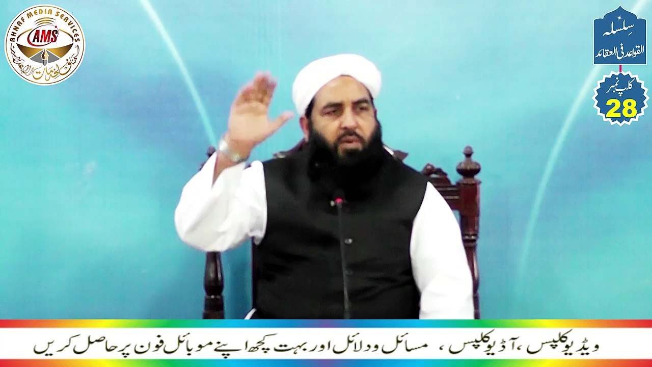 28 Where is Allah; Istewa Alal Arsh; Answer of Gher Muqallidin’s Arguments 3-5