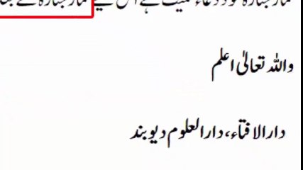 Wahabion ki namaz-e-janaza k bad dua. یہ دیوبندیوں کی منافقت نہیں تو اور کیا ہے؟ خود دیکھیئے