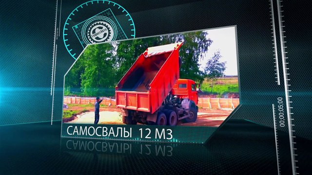 Самосвалы аренда и услуги. Видео в HD о аренде и услугах самосвалов Нерудные материалы.