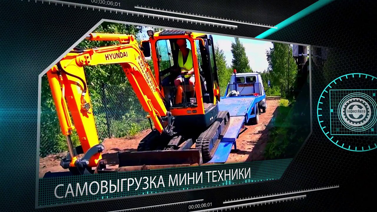 Эвакуатор для мини спецтехникиУслугиАренда. Смотреть видео о эвакуаторе для мини спецтехники.