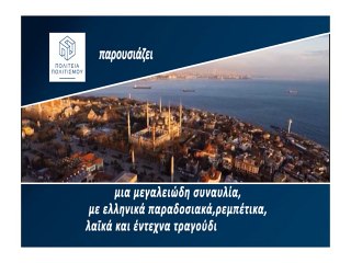 Συναυλία στη Μονή Λαζαριστών
