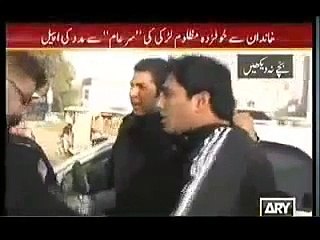 Sar e Aam (Lahore main university ki taliba ka gang rape aur video recording) 18th January