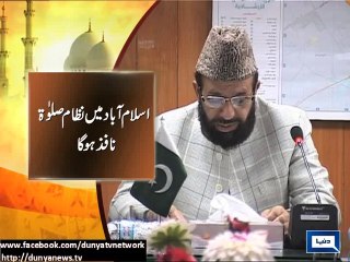 Dunya News - Nizam-e-Salat to be implemented in Federal capital