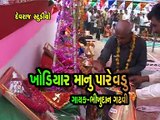 Aaj Re Aanand Mana | New Gujarati Devotional Song |2015