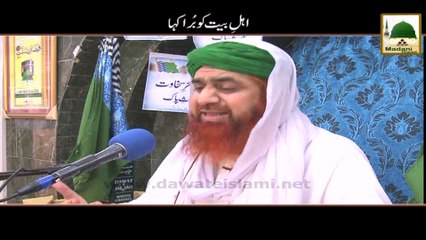 Short Clip - Ahle Bait Ko Bura Kehna - Maulana Imran Attari