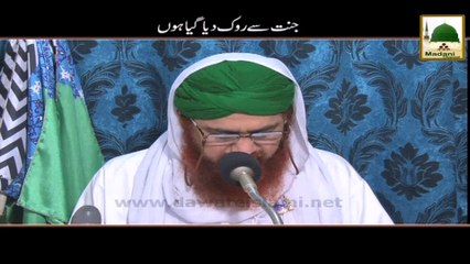 Short Clip - Jannat Say Rok Dia Gaya Hoon - Maulana Imran Attari
