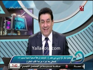 محمود بكر يتحدث عن فترة مرضة الصعبة
