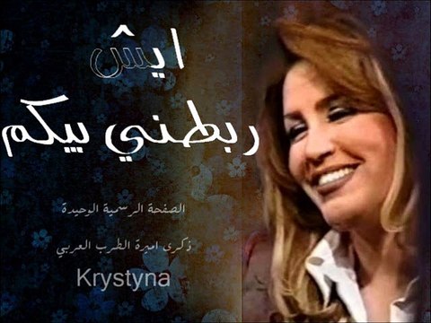 ذكرى محمد ايش ربطني بيكم تسجيل نادر من جلسة خاصة