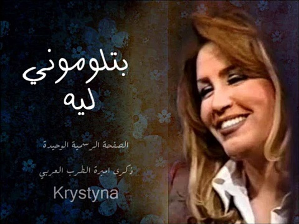 ذكرى محمد  بتلوموني ليه