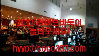 바카라프로그램 바둑이〔 c o c o 3 3 3.c0m 〕