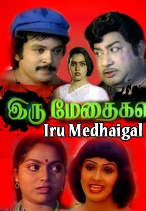 Iru Medhaigal - Sivaji Ganesan, Prabhu, Radha - Tamil Classic Movie