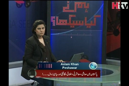 Fake Degree System Pakistan Video ''Hum Ne Kiya Seekha'' -HTV