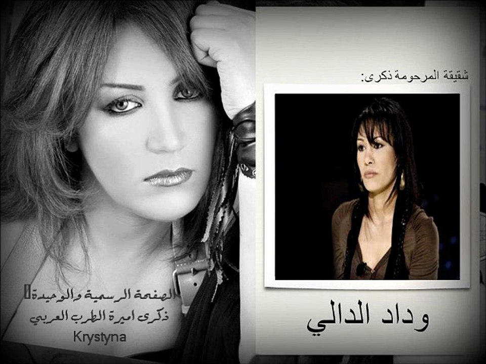 وداد الدالى شقيقة المرحومة ذكرى في رسالة صوتية  في ذكرها 11