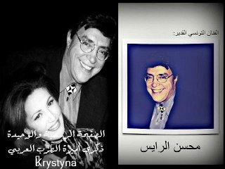 ذكرى محمد في ذكرها 11 الفنان التونسي القدير  محسن الرايس يبعث برسالة صوتية لذكرى