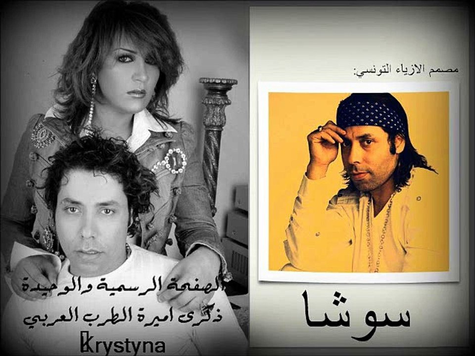 ذكرى محمد في ذكراها 11  مصمم الازياء العالمي  سوشا يبعث برسالة صوتية  لذكرى