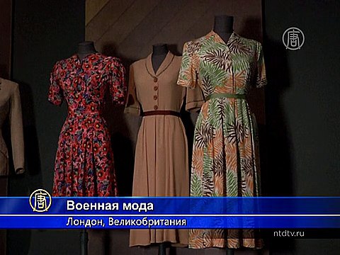 Военная мода Британии: платья из парашютов и браслеты из самолётов