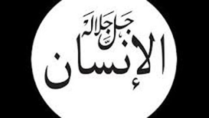 المسؤل عن الكون هل الله ام الانسان؟