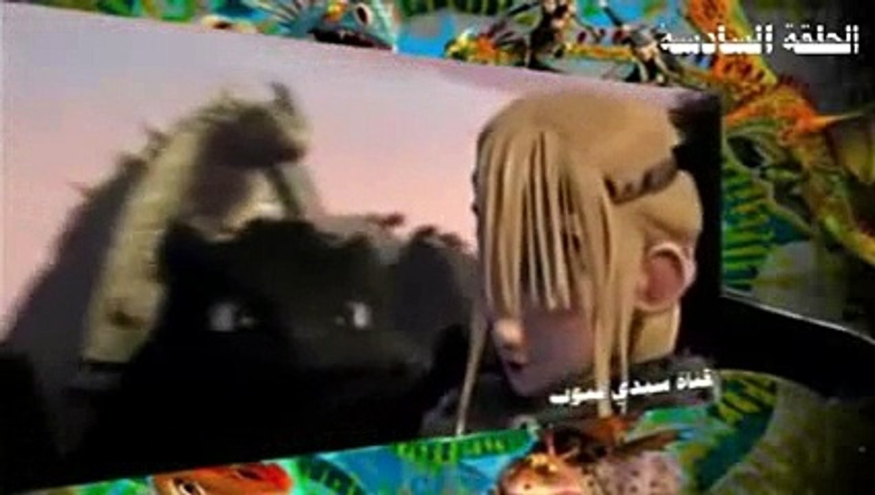 تنانين حماة قرية بيرك على كرتون نتورك بالعربية...