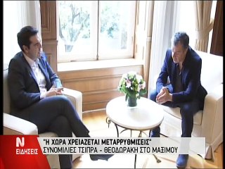 Συνάντηση Τσίπρα με Στ.Θεοδωράκη