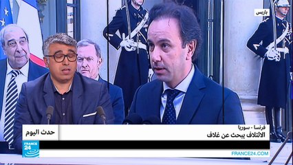 فرنسا - سوريا.. الائتلاف يبحث عن غلاف!!