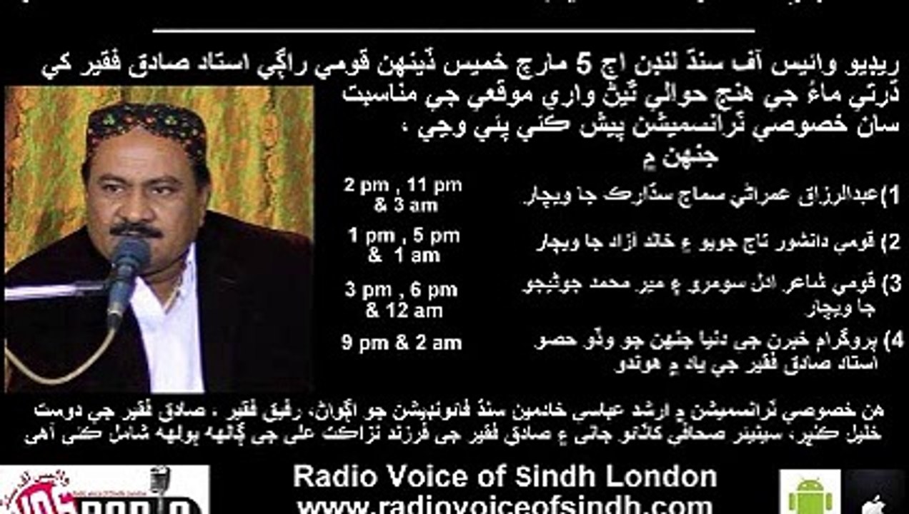 Adal Soomro & Mir M Joneju about Sadiq Faqir 5 March 15