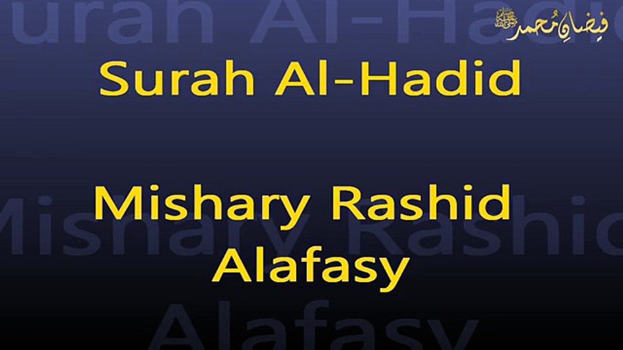 Surah Al Hadid