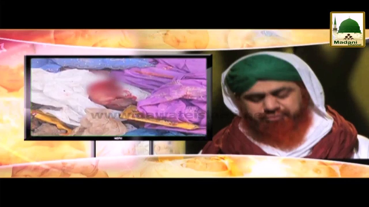 Dunya bhar mein salaana beshumar Newborn babies ka khufya qatal kar diya jata hai - Ibratnak Khabrain - Madani Channel