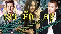 Khem Eva Khemarak Sereymon, New Song 2015​, ខេម _ អ៊ីវ៉ា _ ខេមរៈ សិរីមន្ត