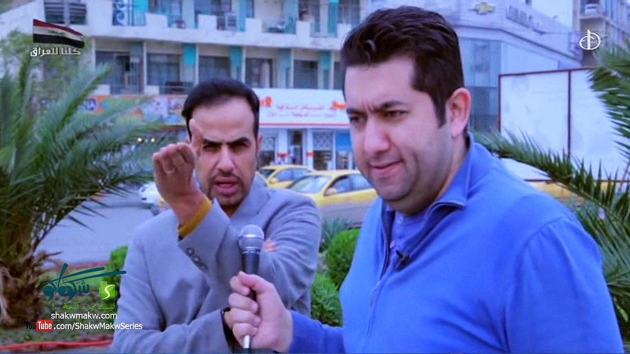 علج مي الجزء الثالث - الحلقة 11
