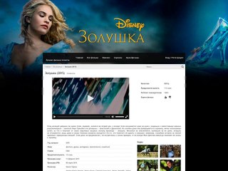 золушка 2015 смотреть онлайн на русском языке