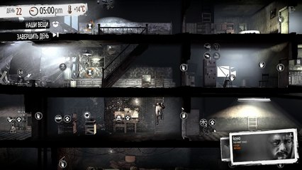 This War of Mine T2 День 22