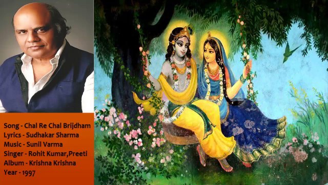 Sudhakar Sharma - Song - Chal Re Chal Brijdham - Singer - Rohit Kumar,Preeti