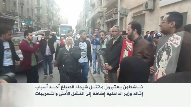 وقفة احتجاجية بأربعينية شيماء الصباغ