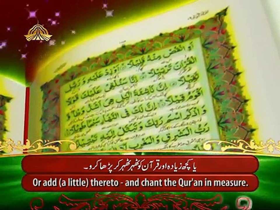 Surah Al Muzzammil - Qari Sayed Sadaqat Ali  Holy Quran