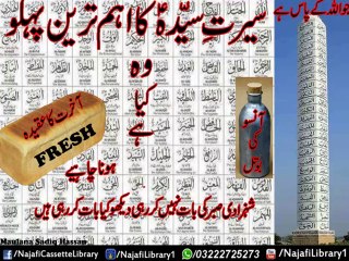 Seerat-e-Sayeda s.a Ka ahem Pehloo!!