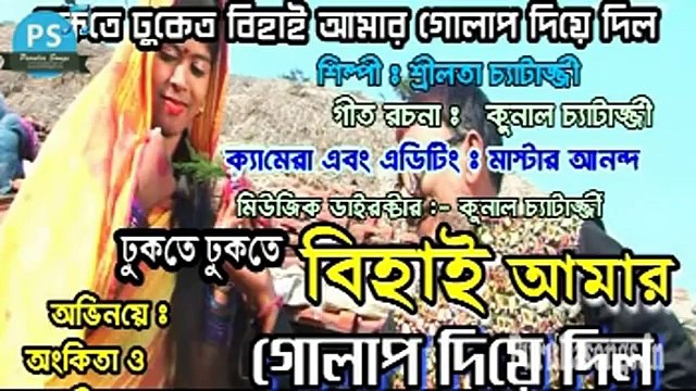 Purulia Bangla Songs 2015 Hits Video - Title Songs - Behai Amar Golap diye Dilo